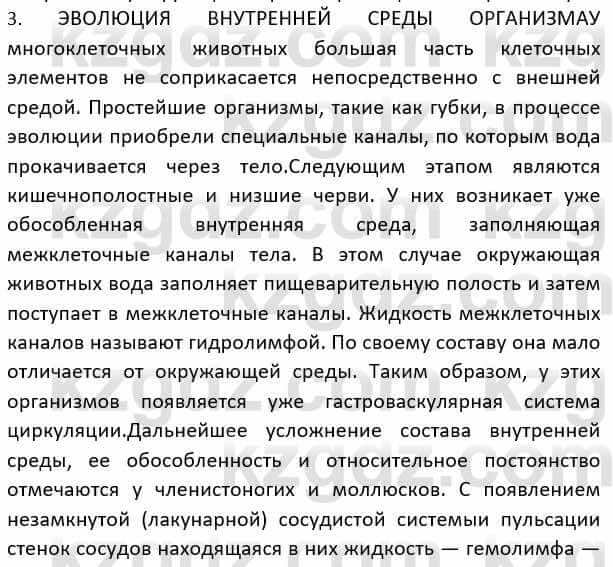 Биология Соловьева А. 8 класс 2018 Синтез 31