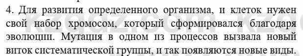 Биология Соловьева А. 8 класс 2018 Синтез 41