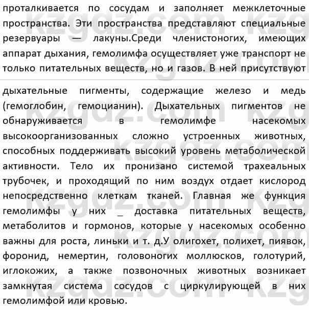 Биология Соловьева А. 8 класс 2018 Синтез 31