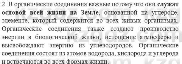 Биология Соловьева А. 8 класс 2018 Синтез 21