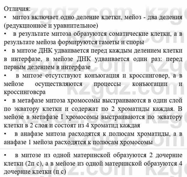 Биология Соловьева А. 8 класс 2018 Синтез 11