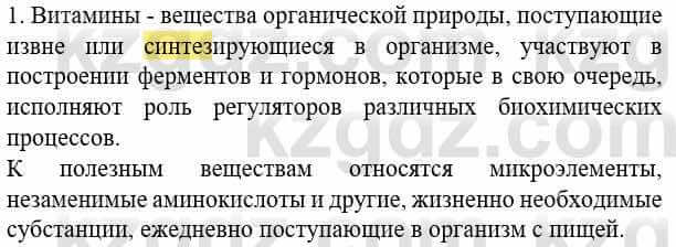 Биология Соловьева А. 8 класс 2018 Синтез 11