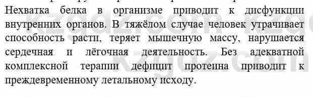 Биология Соловьева А. 8 класс 2018 Синтез 31