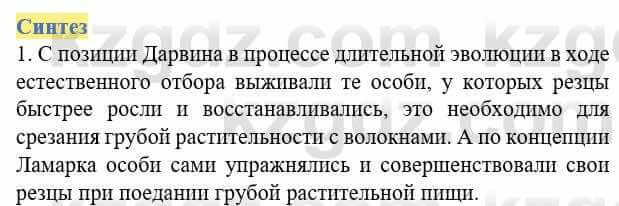 Биология Соловьева А. 8 класс 2018 Синтез 11