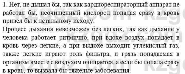 Биология Соловьева А. 8 класс 2018 Синтез 11
