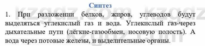 Биология Соловьева А. 8 класс 2018 Синтез 11