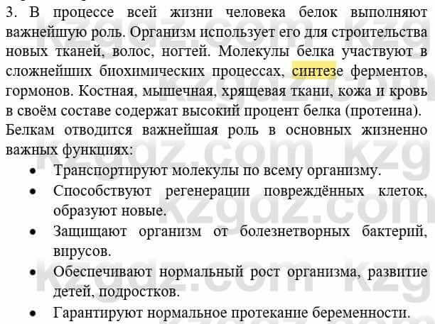 Биология Соловьева А. 8 класс 2018 Синтез 31