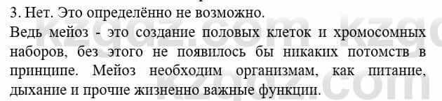 Биология Соловьева А. 8 класс 2018 Синтез 31