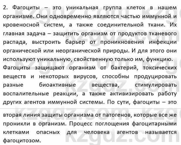 Биология Соловьева А. 8 класс 2018 Синтез 21