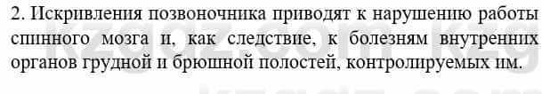 Биология Соловьева А. 8 класс 2018 Синтез 21
