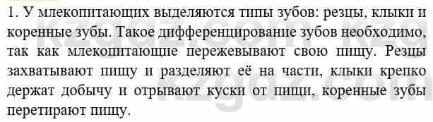 Биология Соловьева А. 8 класс 2018 Синтез 11