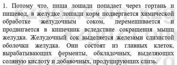 Биология Соловьева А. 8 класс 2018 Синтез 11
