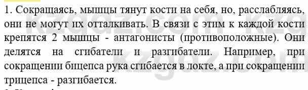 Биология Соловьева А. 8 класс 2018 Синтез 11