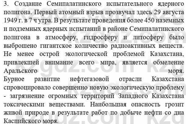 Биология Соловьева А. 8 класс 2018 Знание и понимание 31