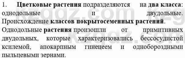 Биология Соловьева А. 8 класс 2018 Знание и понимание 11