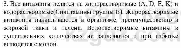 Биология Соловьева А. 8 класс 2018 Знание и понимание 31