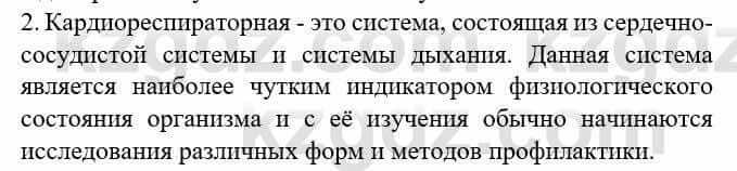 Биология Соловьева А. 8 класс 2018 Знание и понимание 21