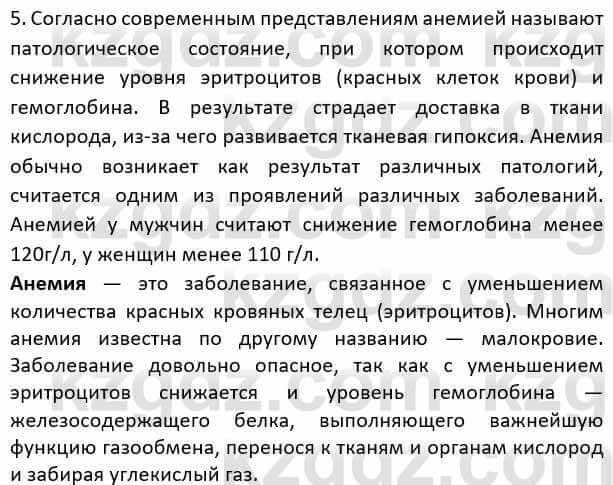 Биология Соловьева А. 8 класс 2018 Знание и понимание 51