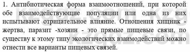 Биология Соловьева А. 8 класс 2018 Знание и понимание 11
