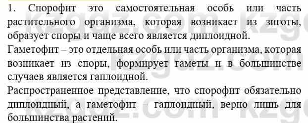 Биология Соловьева А. 8 класс 2018 Знание и понимание 11