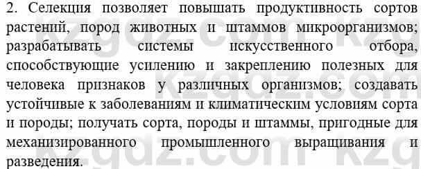 Биология Соловьева А. 8 класс 2018 Знание и понимание 21