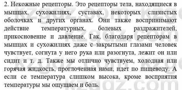 Биология Соловьева А. 8 класс 2018 Знание и понимание 21