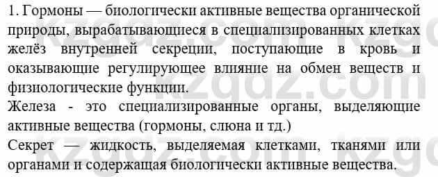 Биология Соловьева А. 8 класс 2018 Знание и понимание 11