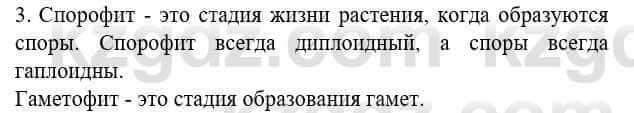 Биология Соловьева А. 8 класс 2018 Знание и понимание 31