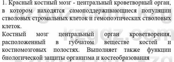 Биология Соловьева А. 8 класс 2018 Знание и понимание 11