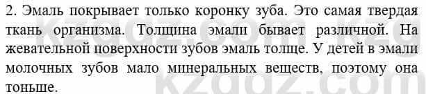 Биология Соловьева А. 8 класс 2018 Знание и понимание 21