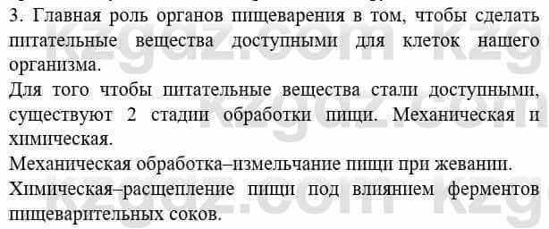 Биология Соловьева А. 8 класс 2018 Знание и понимание 31