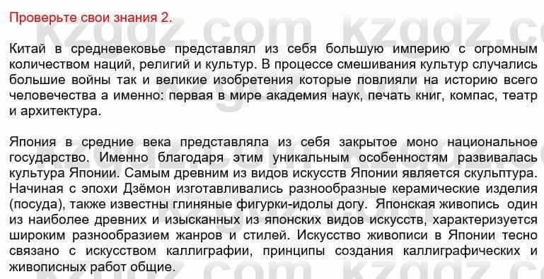 Всемирная история Кокебаева Г. 6 класс 2018 Проверь себя 21