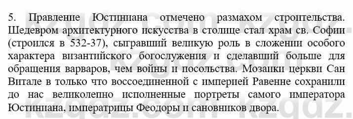 Всемирная история Кокебаева Г. 6 класс 2018 Проверь себя 51