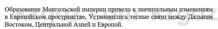 Всемирная история Кокебаева Г. 6 класс 2018 Проверь себя 21