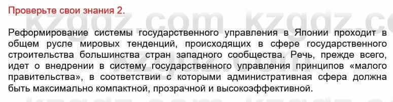 Всемирная история Кокебаева Г. 6 класс 2018 Проверь себя 21