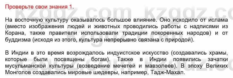 Всемирная история Кокебаева Г. 6 класс 2018 Проверь себя 11