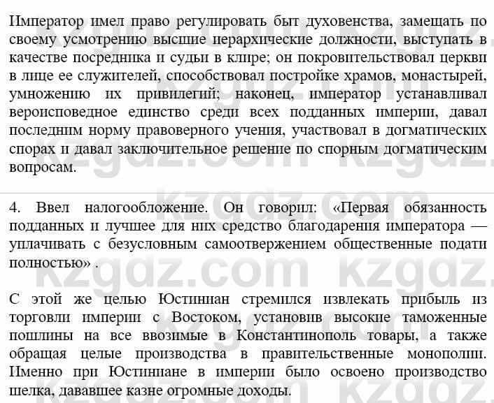 Всемирная история Кокебаева Г. 6 класс 2018 Проверь себя 51