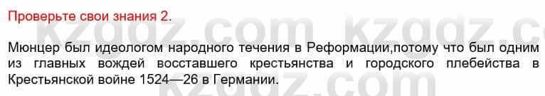 Всемирная история Кокебаева Г. 6 класс 2018 Проверь себя 21