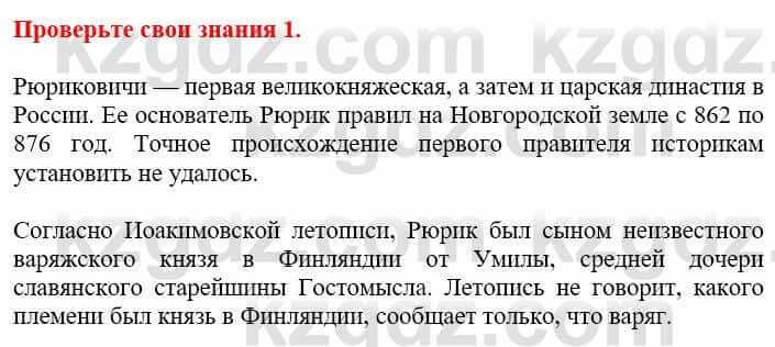 Всемирная история Кокебаева Г. 6 класс 2018 Проверь себя 11
