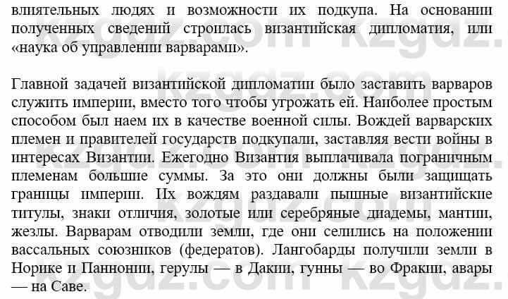Всемирная история Кокебаева Г. 6 класс 2018 Проверь себя 31