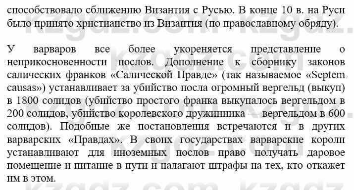 Всемирная история Кокебаева Г. 6 класс 2018 Проверь себя 31