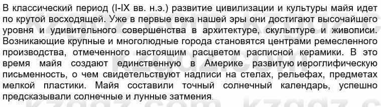 Всемирная история Кокебаева Г. 6 класс 2018 Проверь себя 11