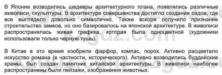 Всемирная история Кокебаева Г. 6 класс 2018 Проверь себя 11