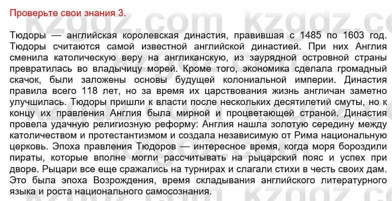 Всемирная история Кокебаева Г. 6 класс 2018 Проверь себя 31