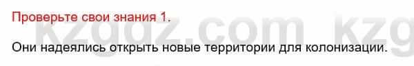 Всемирная история Кокебаева Г. 6 класс 2018 Проверь себя 11