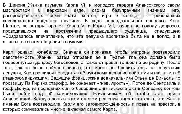 Всемирная история Кокебаева Г. 6 класс 2018 Проверь себя 21