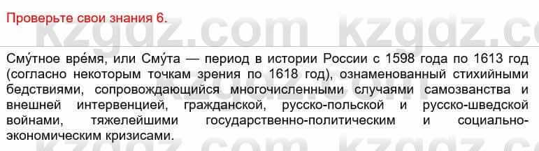 Всемирная история Кокебаева Г. 6 класс 2018 Проверь себя 61