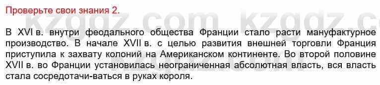 Всемирная история Кокебаева Г. 6 класс 2018 Проверь себя 21