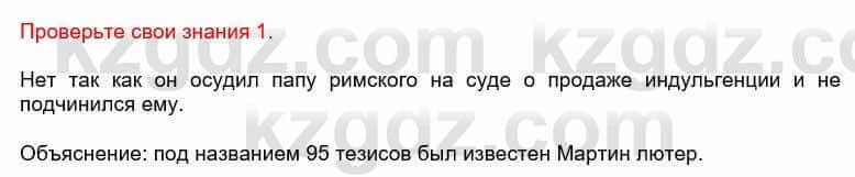 Всемирная история Кокебаева Г. 6 класс 2018 Проверь себя 11