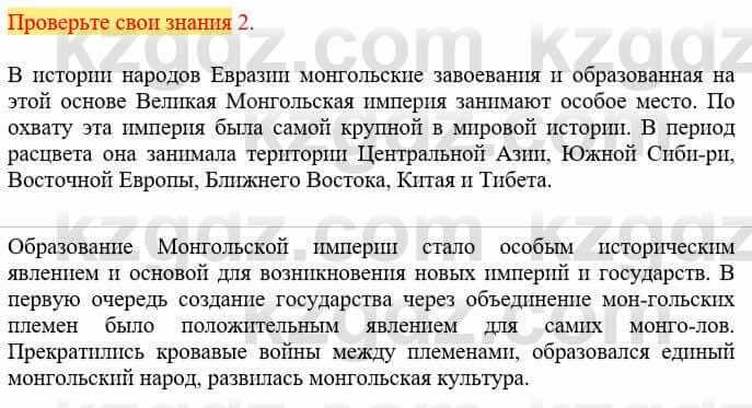 Всемирная история Кокебаева Г. 6 класс 2018 Проверь себя 21